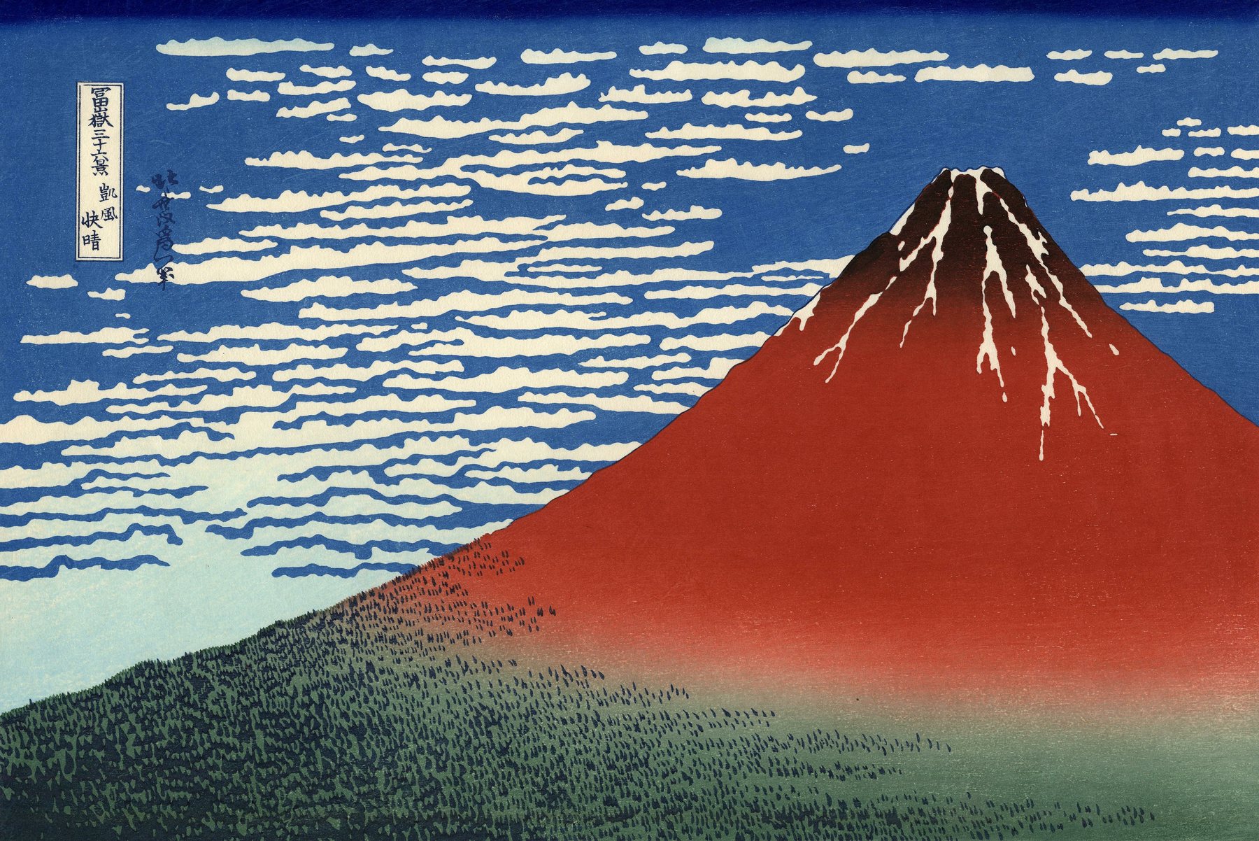 Fine Wind, Clear Morning (Red Fuji), Katsushika Hokusai